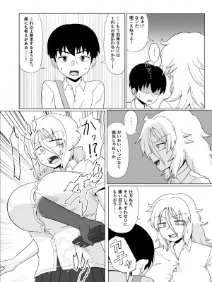 [豪放磊落] 第1話 金髪爆乳ヤンキーが後ろからガンガン犯●れる本_013