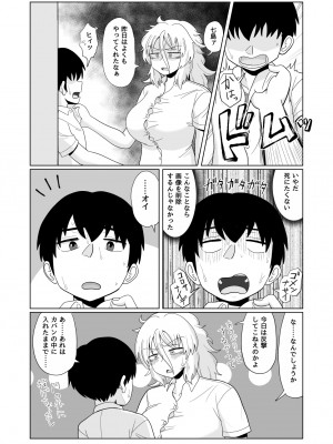 [豪放磊落] 第1話 金髪爆乳ヤンキーが後ろからガンガン犯●れる本_053