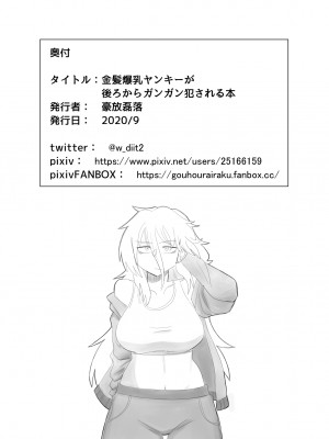 [豪放磊落] 第1話 金髪爆乳ヤンキーが後ろからガンガン犯●れる本_059