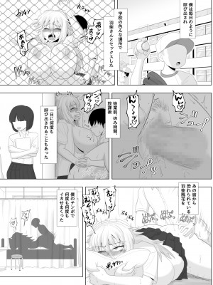 [豪放磊落] 第3話 金髪爆乳ヤンキーがいじめられっ子で性欲を発散させる本_YA003 (69)