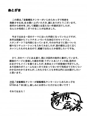 [豪放磊落] 第3話 金髪爆乳ヤンキーがいじめられっ子で性欲を発散させる本_YA003 (72)