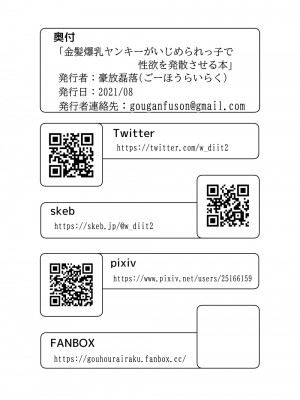 [豪放磊落] 第3話 金髪爆乳ヤンキーがいじめられっ子で性欲を発散させる本_YA003 (75)