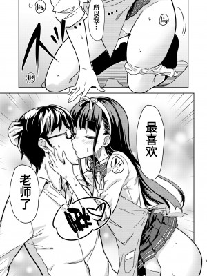 [ルームガーダー (ときのぶっと)] センセェと私2～ヒミツの補修科目～ [靴下汉化组] [DL版]_08