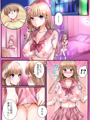 [あむぁいおかし製作所 (つく丸)] TSしてパパのえっちな娘になるバイト そして娘堕ちするまでがセット_03