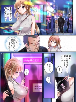 [あむぁいおかし製作所 (つく丸)] TSしてパパのえっちな娘になるバイト そして娘堕ちするまでがセット_20