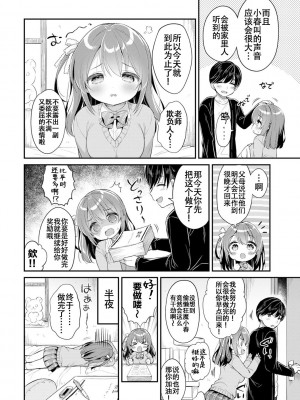 [うさ城まに] はるのめざめ (COMICキスハグ vol.1)｜小春的性觉醒 [白杨汉化组]_08