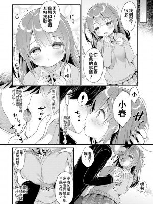 [うさ城まに] はるのめざめ (COMICキスハグ vol.1)｜小春的性觉醒 [白杨汉化组]_04