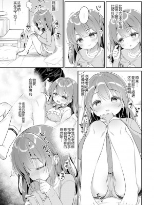 [うさ城まに] はるのめざめ (COMICキスハグ vol.1)｜小春的性觉醒 [白杨汉化组]_03