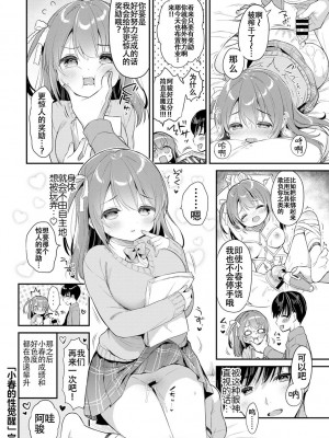 [うさ城まに] はるのめざめ (COMICキスハグ vol.1)｜小春的性觉醒 [白杨汉化组]_24