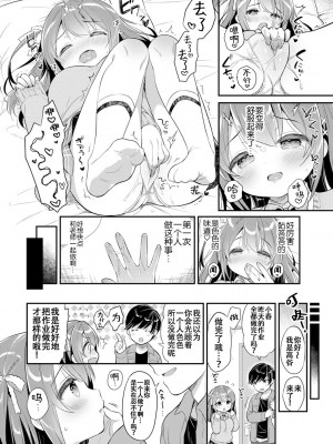 [うさ城まに] はるのめざめ (COMICキスハグ vol.1)｜小春的性觉醒 [白杨汉化组]_10