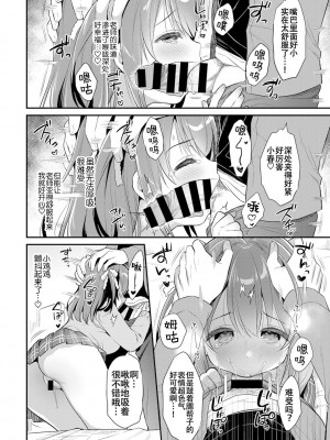 [うさ城まに] はるのめざめ (COMICキスハグ vol.1)｜小春的性觉醒 [白杨汉化组]_14