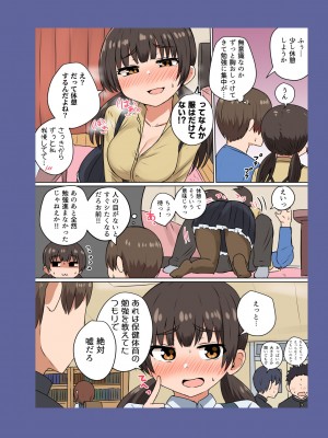 [恋紙屋 (千氏夜)] 委員長の胸は僕が育てた_17