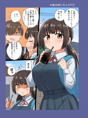 [恋紙屋 (千氏夜)] 委員長の胸は僕が育てた_12