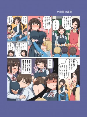 [恋紙屋 (千氏夜)] 委員長の胸は僕が育てた_19