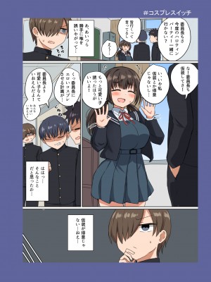 [恋紙屋 (千氏夜)] 委員長の胸は僕が育てた_29