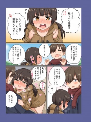 [恋紙屋 (千氏夜)] 委員長の胸は僕が育てた_10