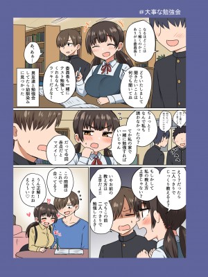 [恋紙屋 (千氏夜)] 委員長の胸は僕が育てた_16