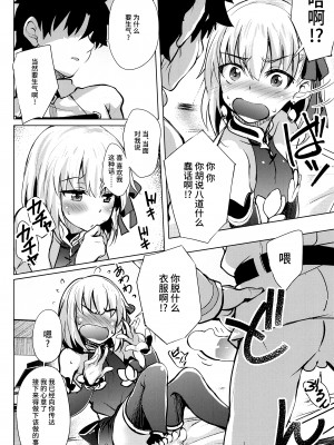 (C100) [Part K (羊羽忍)] 愛されたいカーマは素直になれない。(※チョロい) (Fate／Grand Order) [不咕鸟汉化组]_05