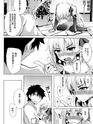(C100) [Part K (羊羽忍)] 愛されたいカーマは素直になれない。(※チョロい) (Fate／Grand Order) [不咕鸟汉化组]_15