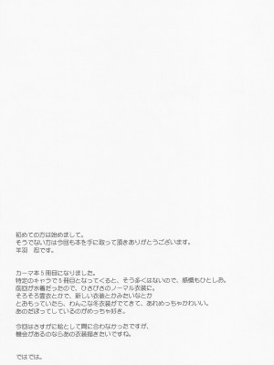 (C100) [Part K (羊羽忍)] 愛されたいカーマは素直になれない。(※チョロい) (Fate／Grand Order) [不咕鸟汉化组]_16