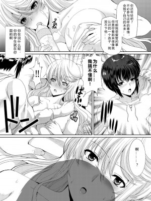 [ねことはと (鳩矢豆七)] 憧れの女性(せんせい)は痴漢電車で調教済みでした3〜休暇篇〜 [rongjx个人中文机翻润色] [DL版]_36
