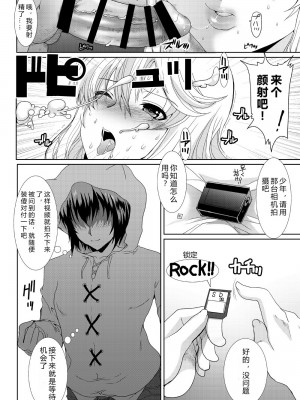 [ねことはと (鳩矢豆七)] 憧れの女性(せんせい)は痴漢電車で調教済みでした3〜休暇篇〜 [rongjx个人中文机翻润色] [DL版]_22