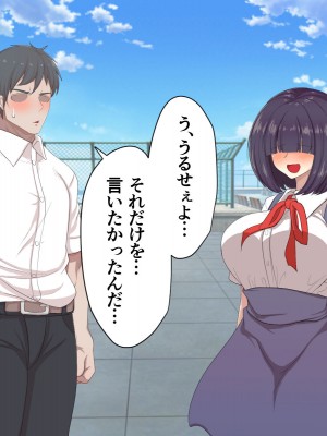 [アカガイ (マインスロア)] メカクレ青春白書 オレのメカクレ爆乳幼馴染に告白せずにいたらクラスの性処理係に任命されて処女まで奪われてしまった件_111