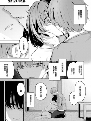 [くっきおーれ] 再会 (COMIC BAVEL 2023年8月号) [大鸟可不敢乱转汉化] [無修正]_12