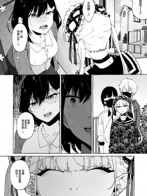 [監獄銘菓] 不協和音 前編 (COMIC 失楽天 2023年7月号) [大鸟可不敢乱转汉化] [無修正]_07