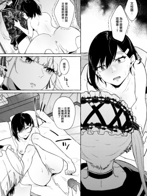 [監獄銘菓] 不協和音 前編 (COMIC 失楽天 2023年7月号) [大鸟可不敢乱转汉化] [無修正]_22