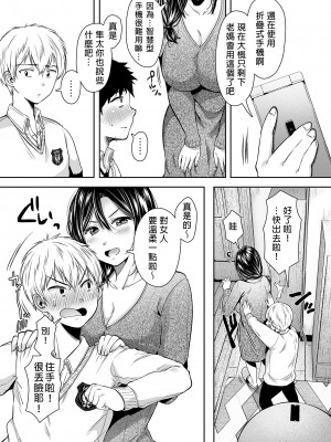 [アゲ揚げ (からあげチャン)] 友達のお母さんとセフレになりました。 | 和同學媽媽之間的關係 [中文] [無修正]_0007