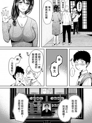 [アゲ揚げ (からあげチャン)] 友達のお母さんとセフレになりました。 | 和同學媽媽之間的關係 [中文] [無修正]_0009