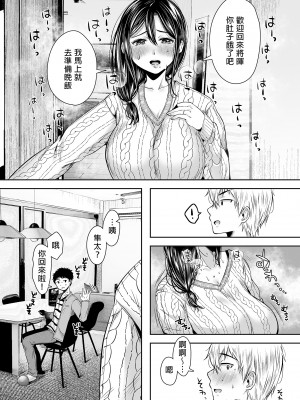 [アゲ揚げ (からあげチャン)] 友達のお母さんとセフレになりました。 | 和同學媽媽之間的關係 [中文] [無修正]_0051