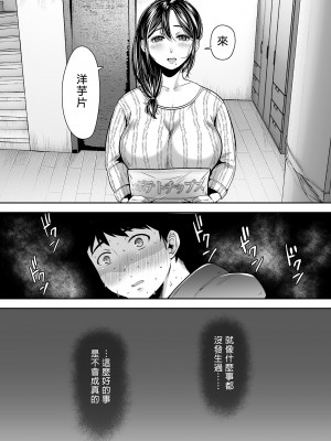 [アゲ揚げ (からあげチャン)] 友達のお母さんとセフレになりました。 | 和同學媽媽之間的關係 [中文] [無修正]_0063