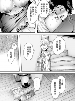 [アゲ揚げ (からあげチャン)] 友達のお母さんとセフレになりました。 | 和同學媽媽之間的關係 [中文] [無修正]_0080