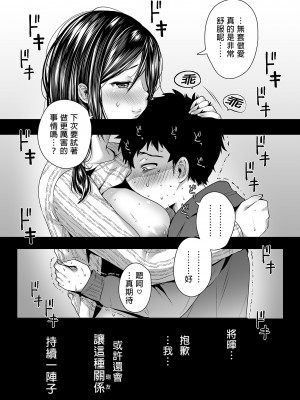 [アゲ揚げ (からあげチャン)] 友達のお母さんとセフレになりました。 | 和同學媽媽之間的關係 [中文] [無修正]_0084