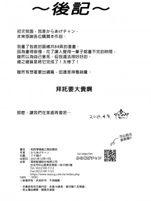 [アゲ揚げ (からあげチャン)] 友達のお母さんとセフレになりました。 | 和同學媽媽之間的關係 [中文] [無修正]_0086