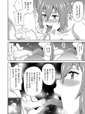 [ジョン・K・ペー太] 白い激情 (comicクリベロン Vol.76)_08