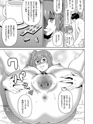 [ジョン・K・ペー太] 白い激情 (comicクリベロン Vol.76)_11