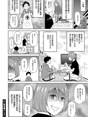 [ジョン・K・ペー太] 白い激情 (comicクリベロン Vol.76)_24