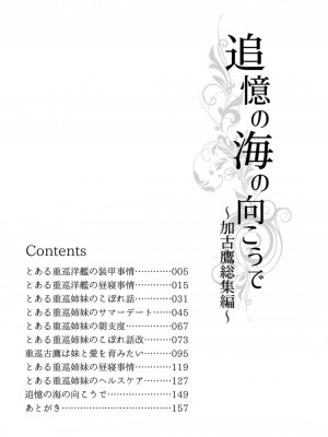 (C94) [my pace world (南瓜とるて)] 追憶の海の向こうで ~加古鷹総集編~ + KAKOTAKA COLLECTION (艦隊これくしょん -艦これ-)_003