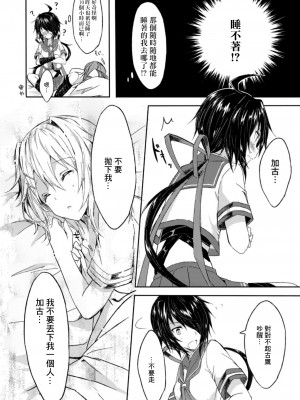 (C94) [my pace world (南瓜とるて)] 追憶の海の向こうで ~加古鷹総集編~ + KAKOTAKA COLLECTION (艦隊これくしょん -艦これ-)_020