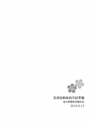 (C94) [my pace world (南瓜とるて)] 追憶の海の向こうで ~加古鷹総集編~ + KAKOTAKA COLLECTION (艦隊これくしょん -艦これ-)_066