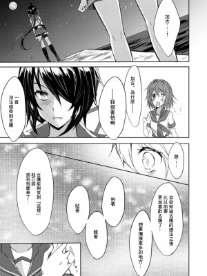 (C94) [my pace world (南瓜とるて)] 追憶の海の向こうで ~加古鷹総集編~ + KAKOTAKA COLLECTION (艦隊これくしょん -艦これ-)_111