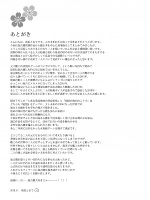 (C94) [my pace world (南瓜とるて)] 追憶の海の向こうで ~加古鷹総集編~ + KAKOTAKA COLLECTION (艦隊これくしょん -艦これ-)_157