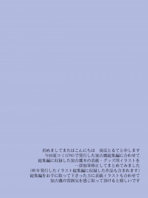 (C94) [my pace world (南瓜とるて)] 追憶の海の向こうで ~加古鷹総集編~ + KAKOTAKA COLLECTION (艦隊これくしょん -艦これ-)_162