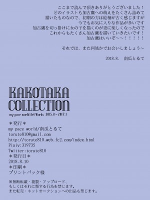 (C94) [my pace world (南瓜とるて)] 追憶の海の向こうで ~加古鷹総集編~ + KAKOTAKA COLLECTION (艦隊これくしょん -艦これ-)_175