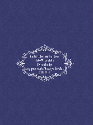 (C94) [my pace world (南瓜とるて)] 追憶の海の向こうで ~加古鷹総集編~ + KAKOTAKA COLLECTION (艦隊これくしょん -艦これ-)_176