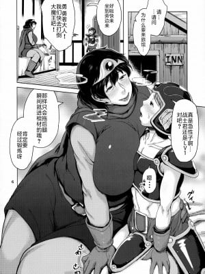 [childwife (児妻)] 熟勇者様とボク (ドラゴンクエストIII) [不咕鸟汉化组]_05