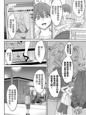 [大島あき]&nbsp;&nbsp;黒ギャルのススメ&nbsp;&nbsp;(COMIC アンスリウム 2023年8月号)&nbsp;&nbsp;[中国翻訳]_02